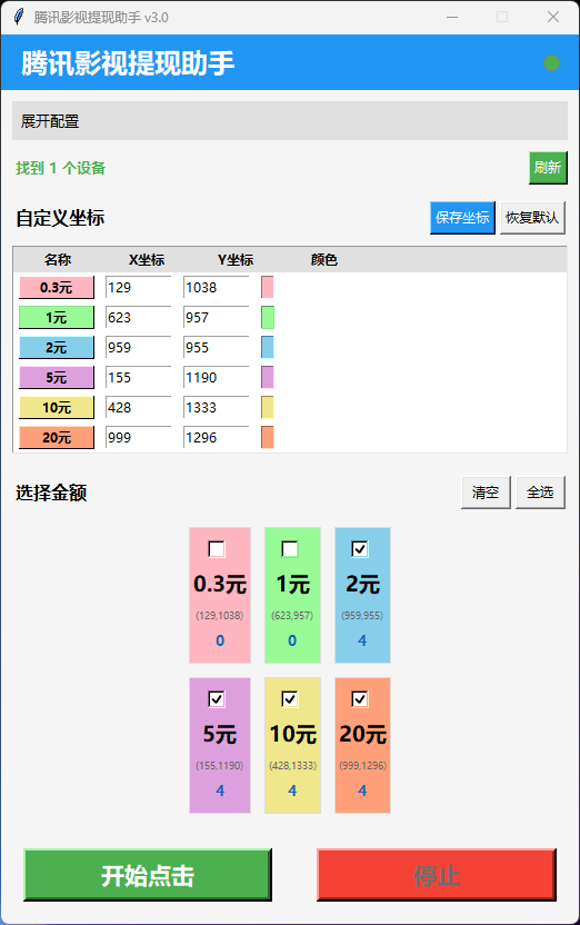 软件界面